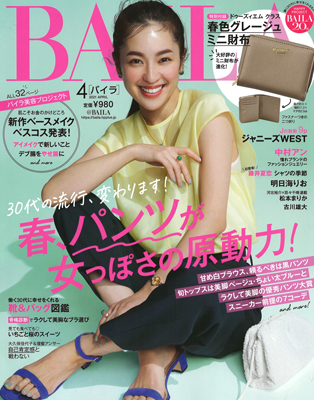 BAILA 2021.4月号
