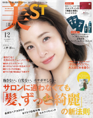 美ST 2020.12月号