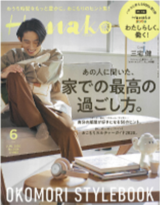 Hanako 2020.6月号