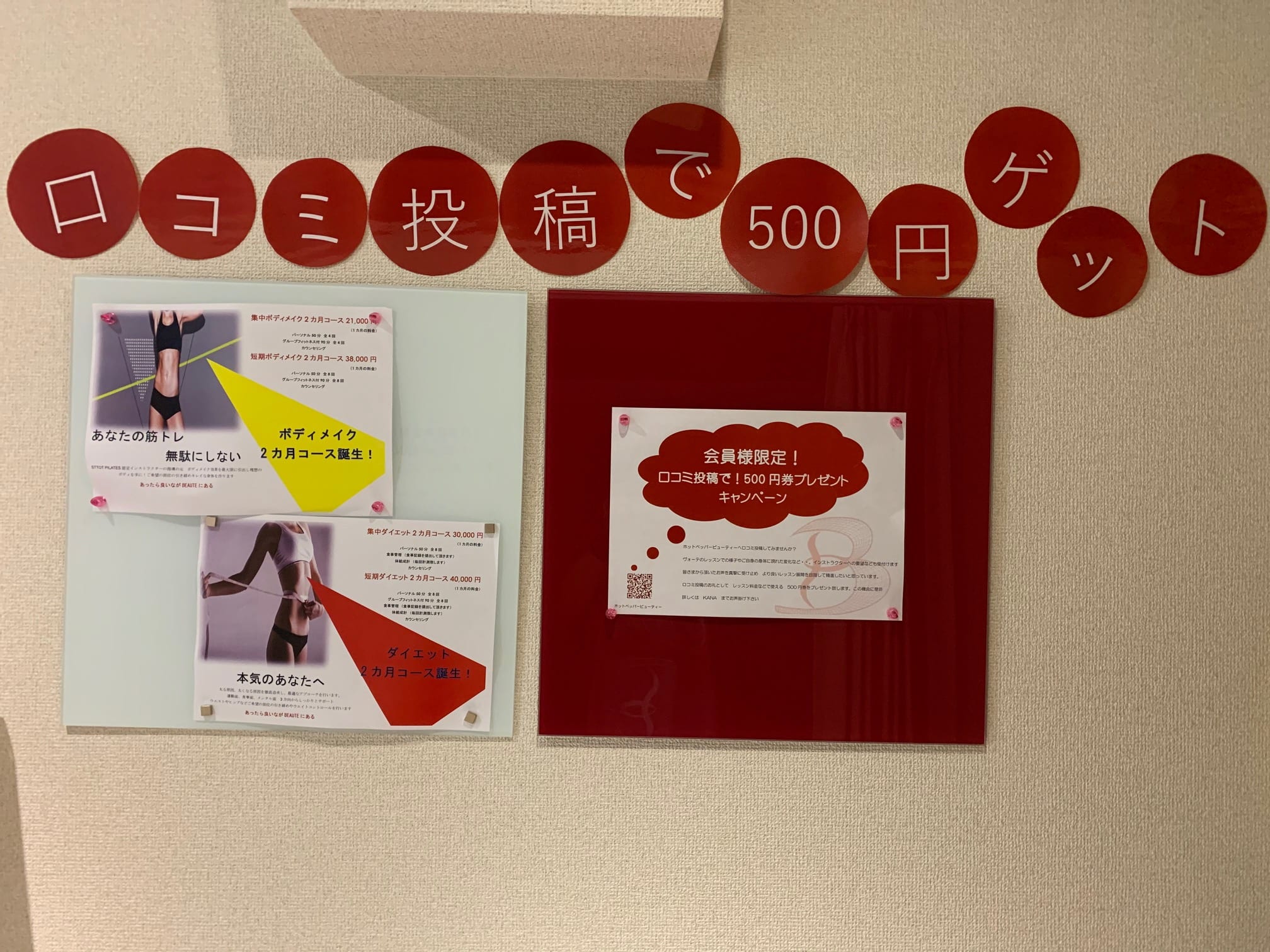 口コミ投稿で500円券プレゼント