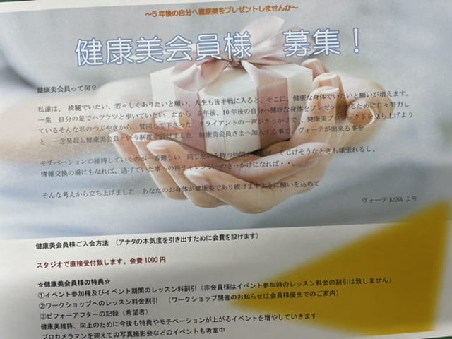 健康美プロジェクトのフライヤー完成