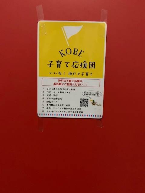 KOBE 子育て応援団
