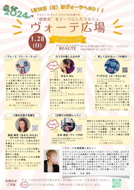 1月のマルシェ「ヴォーテ広場」開催